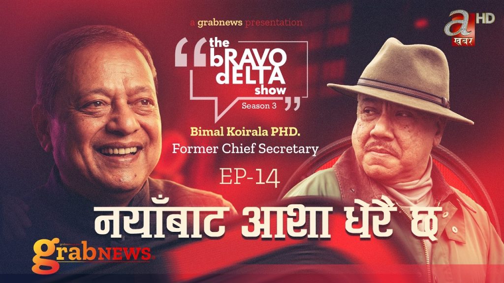 the Bravo Delta Show || Season 3 || EP 14 || Bhusan Dahal || Bimal Koirala PHD || grabNEWS
