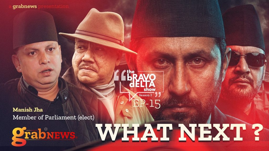 the Bravo Delta Show || Season 3 || EP 15 || Bhusan Dahal || Manish Jha || grabNEWS
