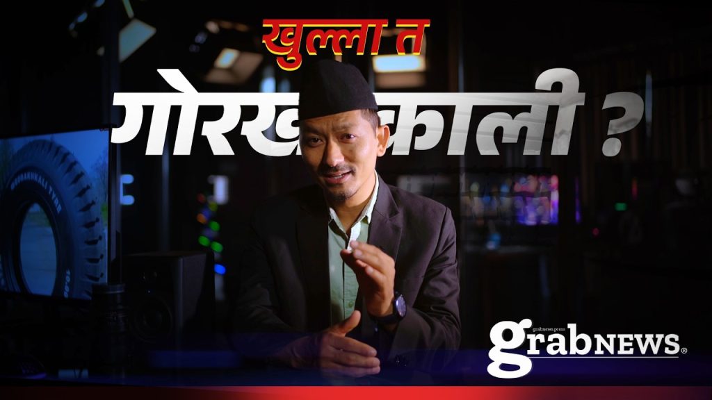 गोरखकाली रबर उद्योग सञ्चालनका लागि बालेन्द्र सरकारलाई तीन विकल्प, कुन रोज्लान् ?