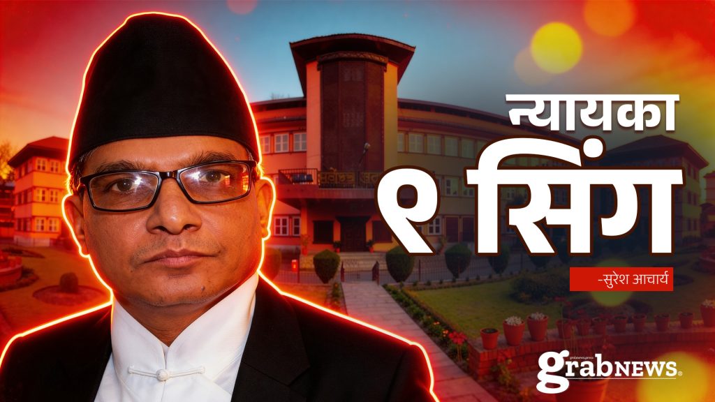 न्यायका नौ सिंग